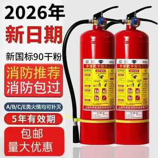 4公斤干粉灭火器国标店用家用商铺用1 8kg消防器材 手提式
