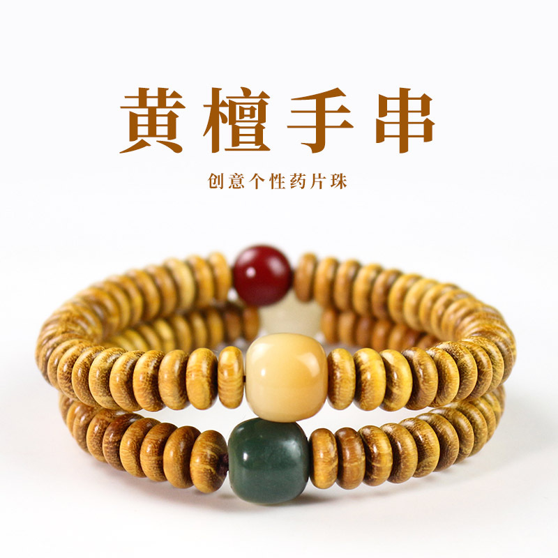 厂家批发文玩手串黄檀木隔片药片
