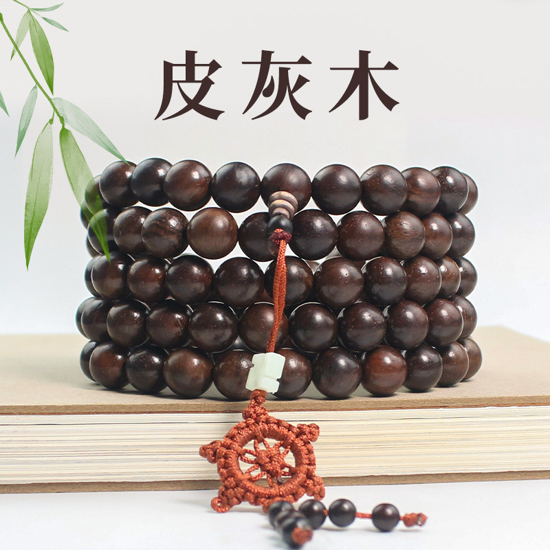 皮灰木手串108颗实木佛珠12MM圆
