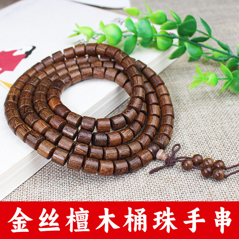 金丝檀手链批发桶珠108颗佛珠念