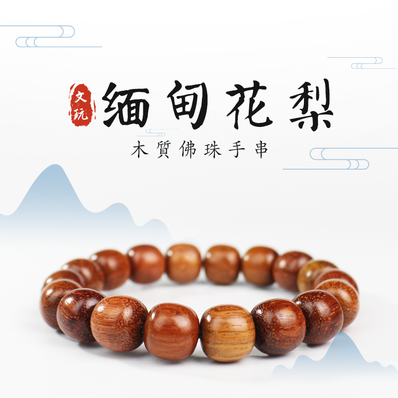 缅甸花梨木手串桶珠11*12MM大果