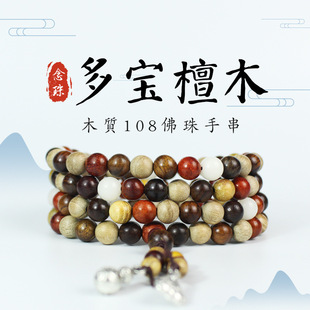 厂家批发檀木佛珠108颗手串念珠文玩男女手链饰品黑檀酸枝花梨木