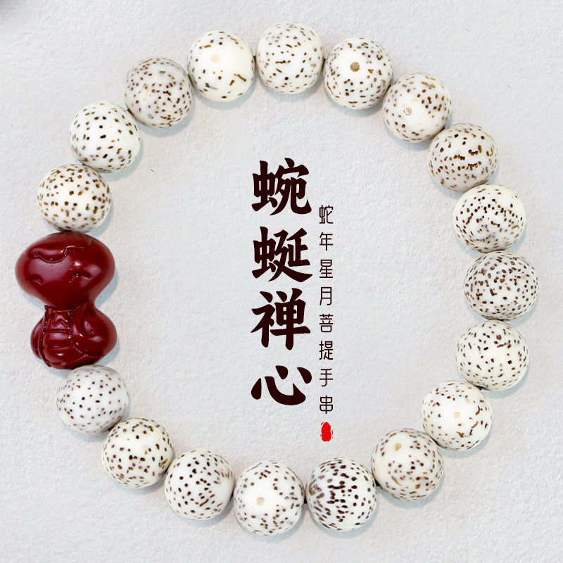 星月菩提手串DIY蛇年手链本命年