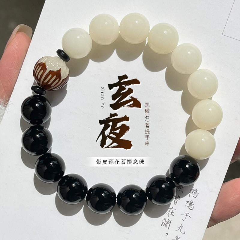 原创白玉菩提子带皮莲花手串森系