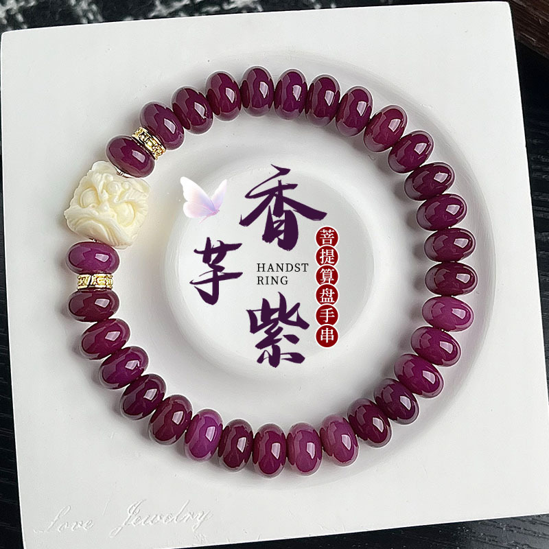 香芋紫菩提根算盘手串绕指柔学生