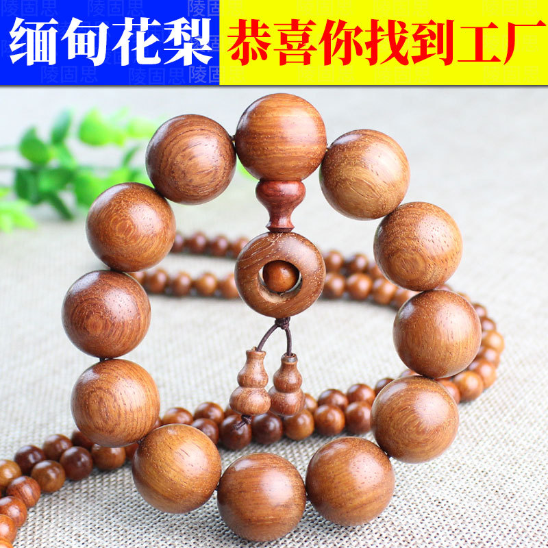 缅甸花梨木手串大果紫檀木佛珠文