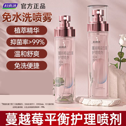 妇炎洁蔓越莓益生菌女性平衡护理液喷雾洗液私处洗护液女洁阴喷剂