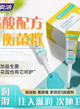 妇炎洁益生菌私处补水抑菌凝胶