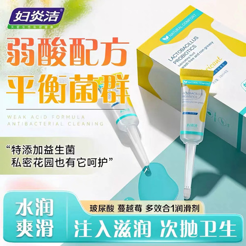 妇炎洁益生菌私处补水抑菌凝胶