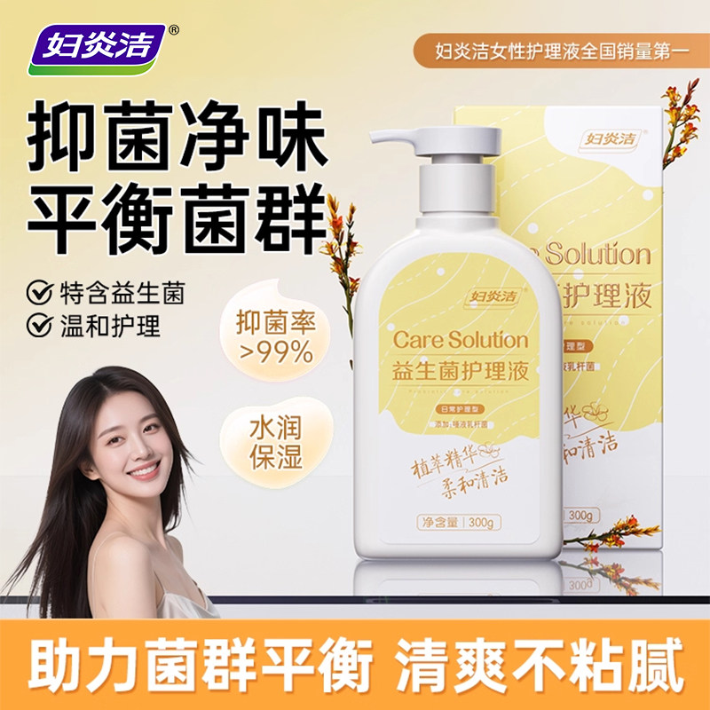 妇炎洁私处清洗液女抑菌私密护理液益生菌外阴祛味洗剂洗护液正品,洗护清洁剂/卫生巾/纸/香薰,私处洗液,淘宝优惠券,粉丝福利购,淘宝优惠卷