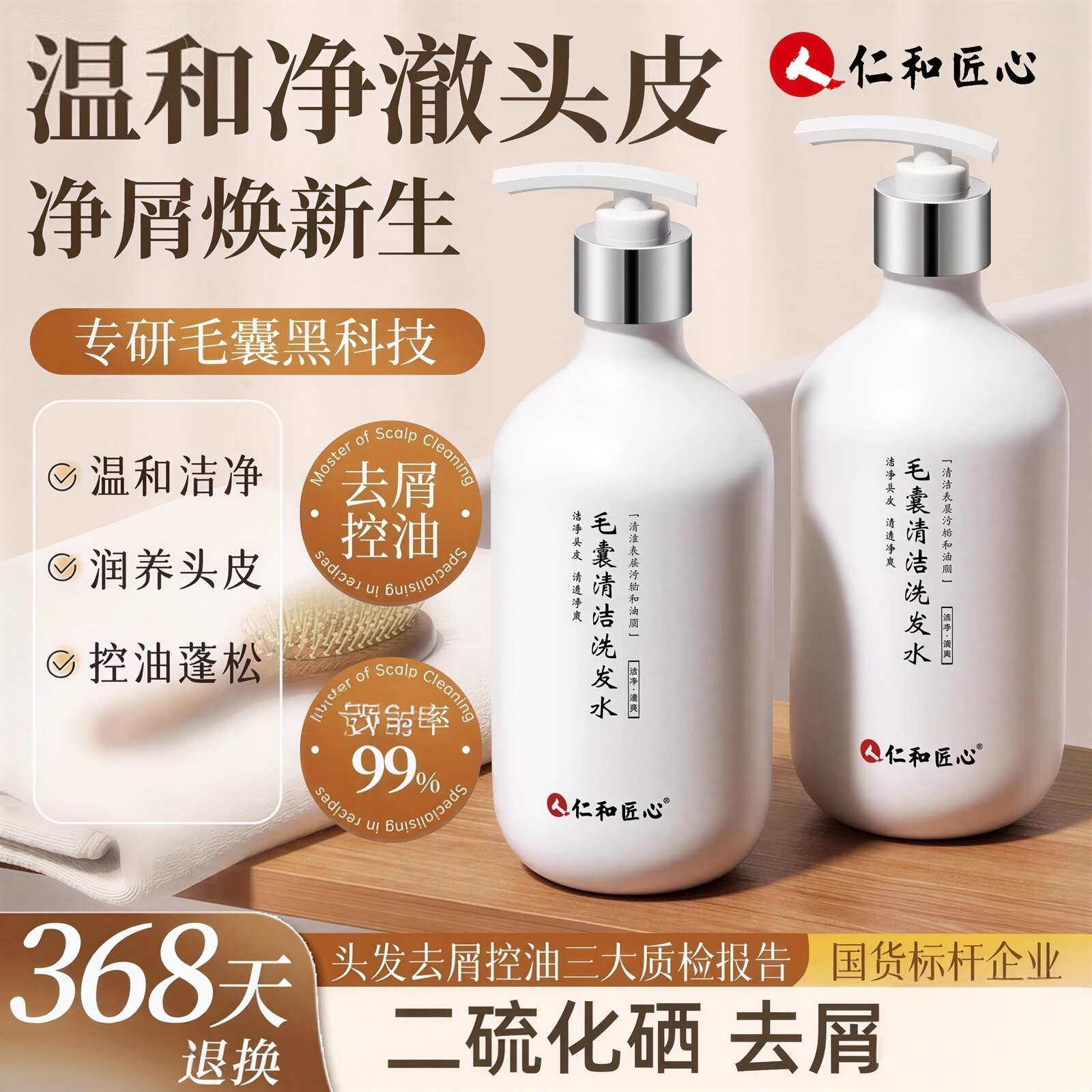 仁和匠心毛囊控油去屑洗发水图片
