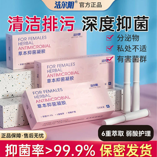 洁尔阴草本去菌洗液凝胶私密护理洗液养护抑味清爽水润免清洗养护