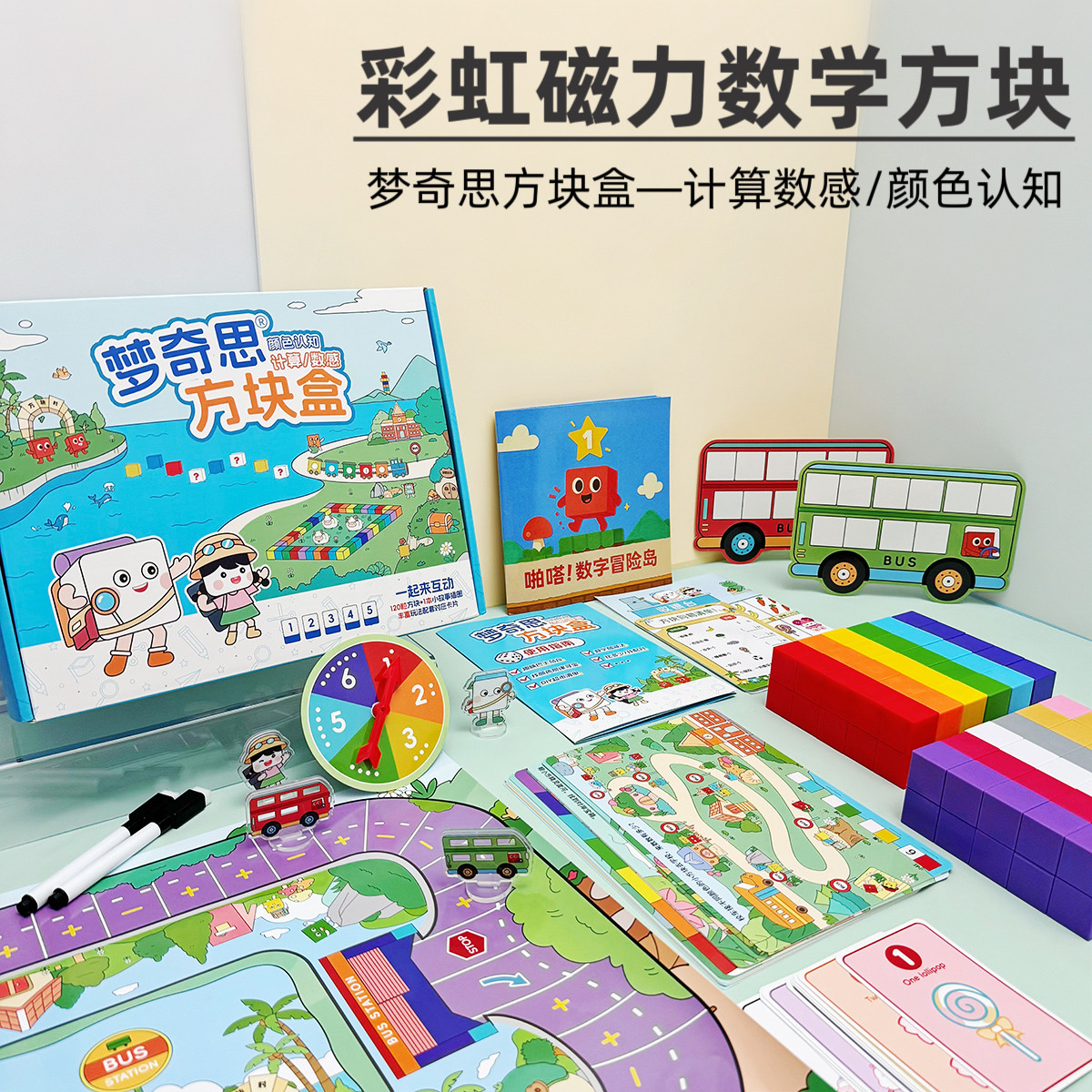 梦奇思彩虹磁力方块盒数感早教儿童数学启蒙早教益智亲子互动桌游