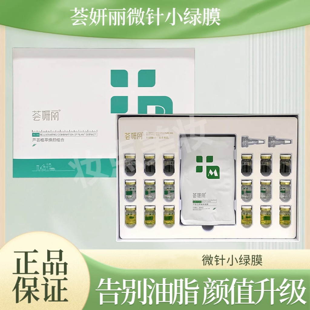 芦荟妍丽植萃焕颜组合微针小绿膜修护粗糙肌肤改善暗黄实体店正品