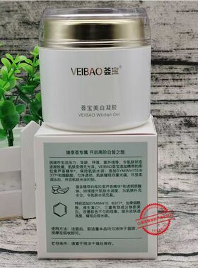 荟宝凝胶80g淡化黑色素光甘草定