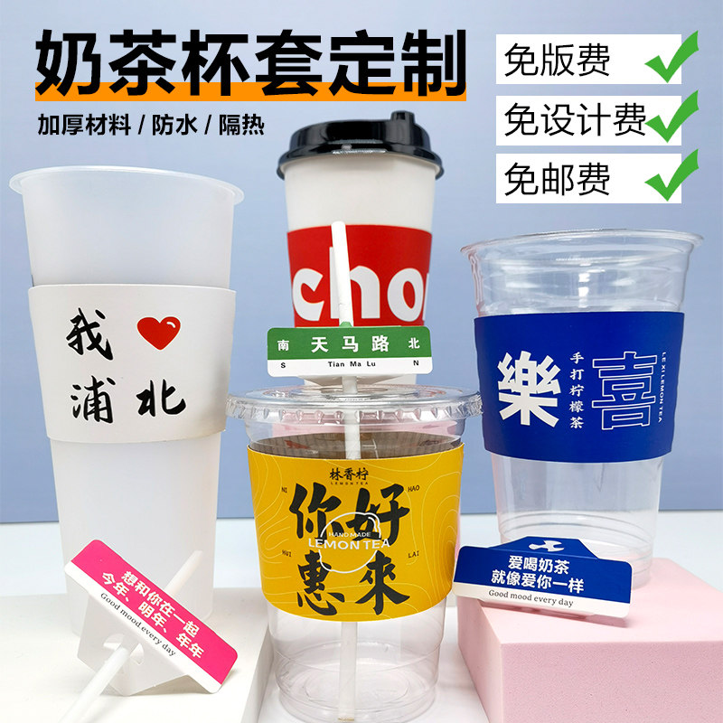 杯套定制logo网红地名标奶茶咖啡隔热圈订做防水中秋万圣节圣诞节图片
