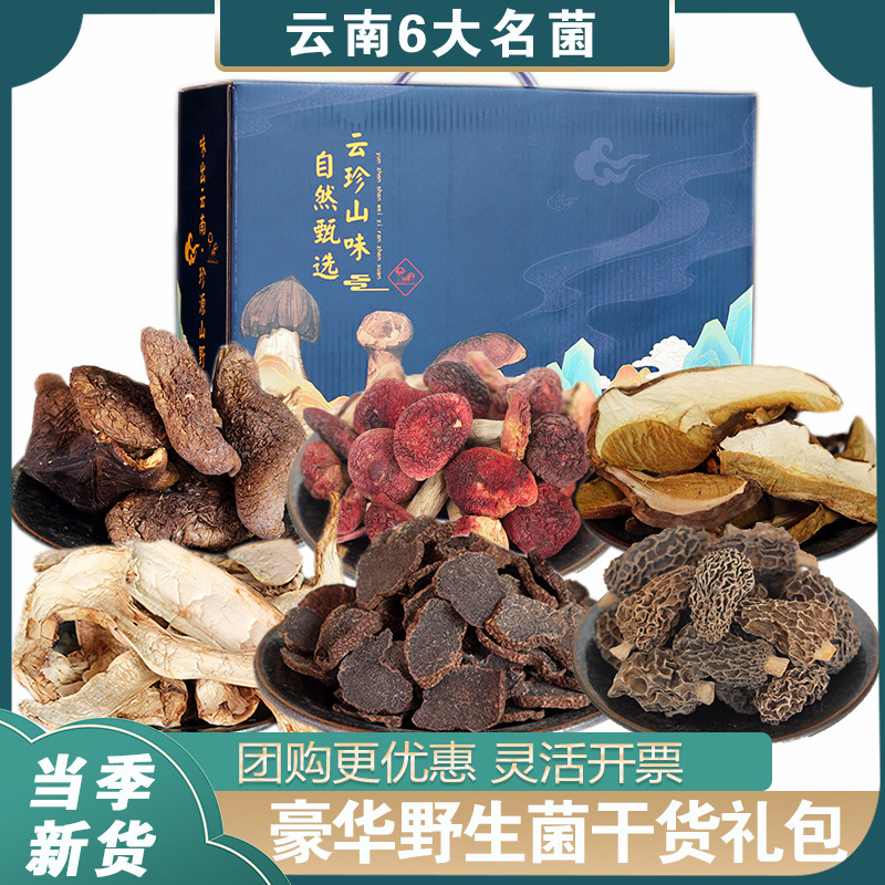 云南特产干货礼盒年货大礼包