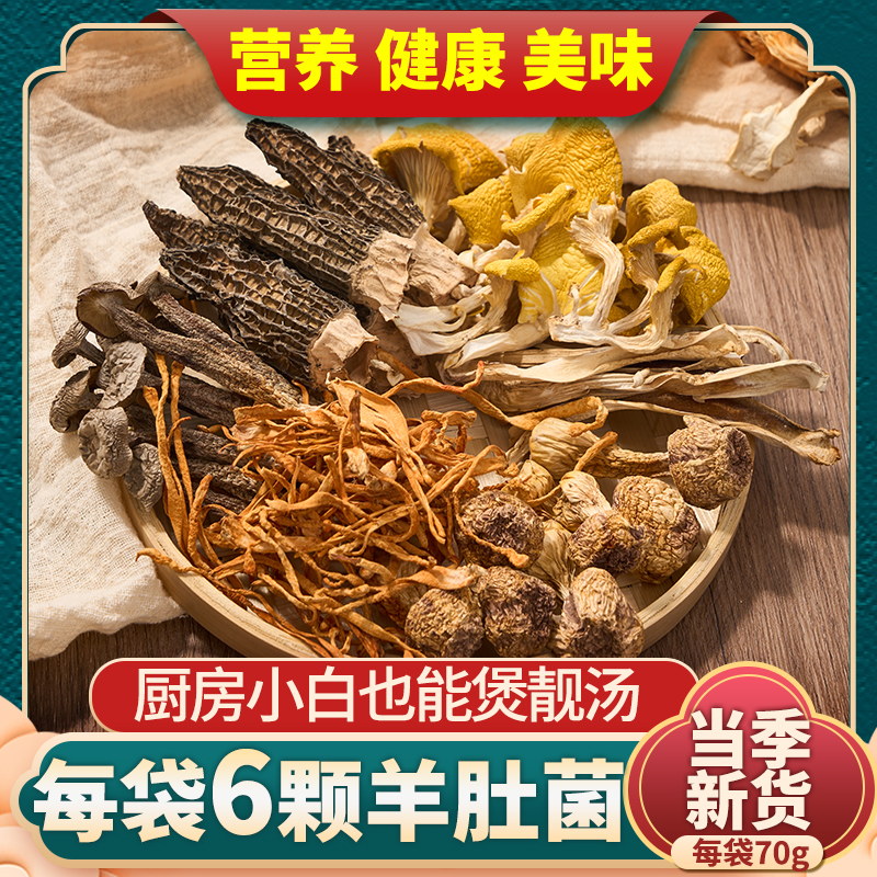 云南特产菌汤包七彩菌菇汤料包旗舰店松茸羊肚菌干货六珍煲汤食材-封面