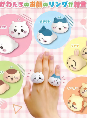 预售×日本正版PARADE 吉伊卡哇大头造型指环戒指扭蛋 Chiikawa