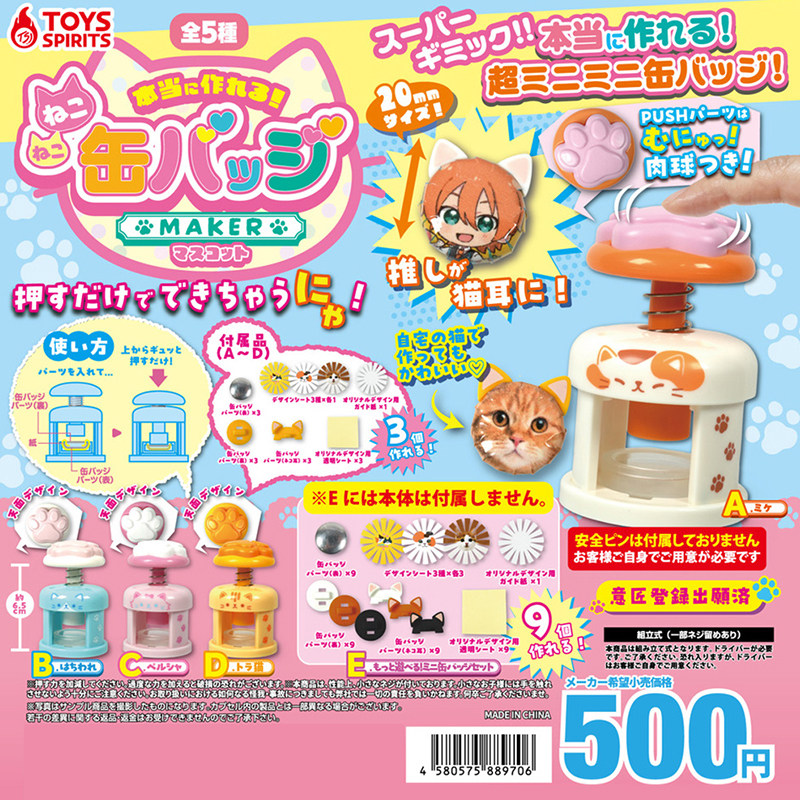 日本正版TOYS SPIRITS 迷你徽章制作机器猫咪篇扭蛋 谷子吧唧自制