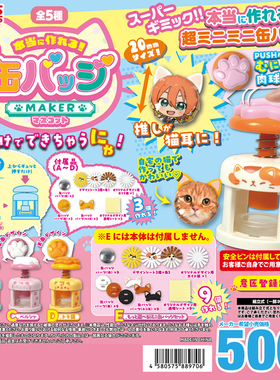 日本正版TOYS SPIRITS 迷你徽章制作机器猫咪篇扭蛋 谷子吧唧自制