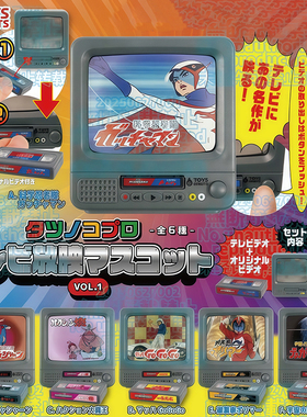 预售×日本正版TOYS SPIRITS 第1弹 龙之子复古电视机扭蛋 放映机