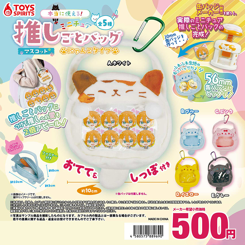 日本正版TOYSSPIRITS推活痛包