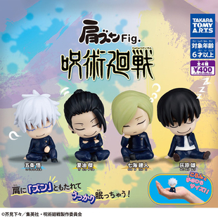 日本正版多美TOMY 第1弹 咒术回战怀玉篇肩靠肩扭蛋 五条悟夏油杰
