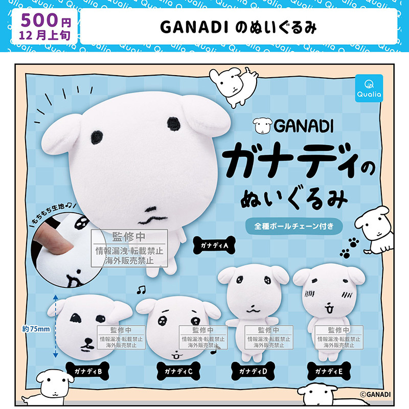 日本正版QUALIAGANADI小白狗