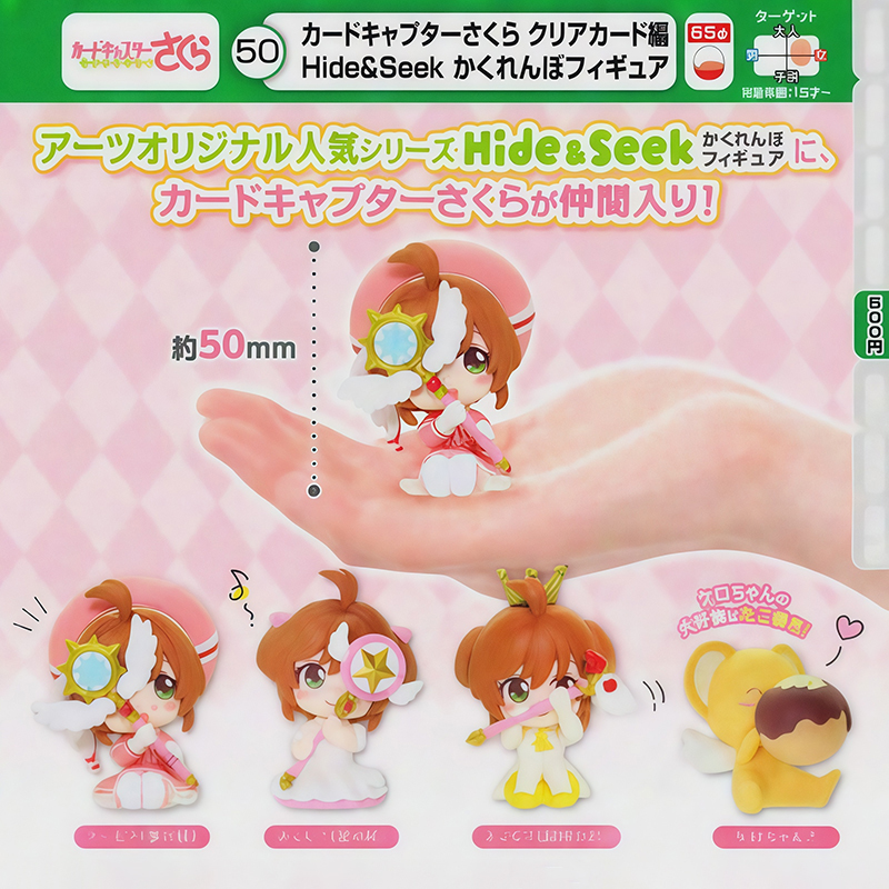 日本正版TOMY魔卡少女樱捉迷藏