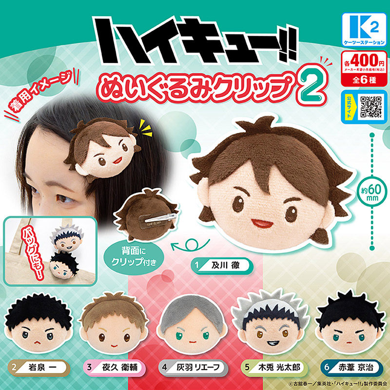日本正版K2排球少年大头发夹