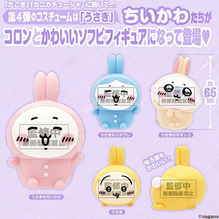 预售×日本正版PARADE 第4弹 吉伊卡哇乌萨奇装扮扭蛋 Chiikawa