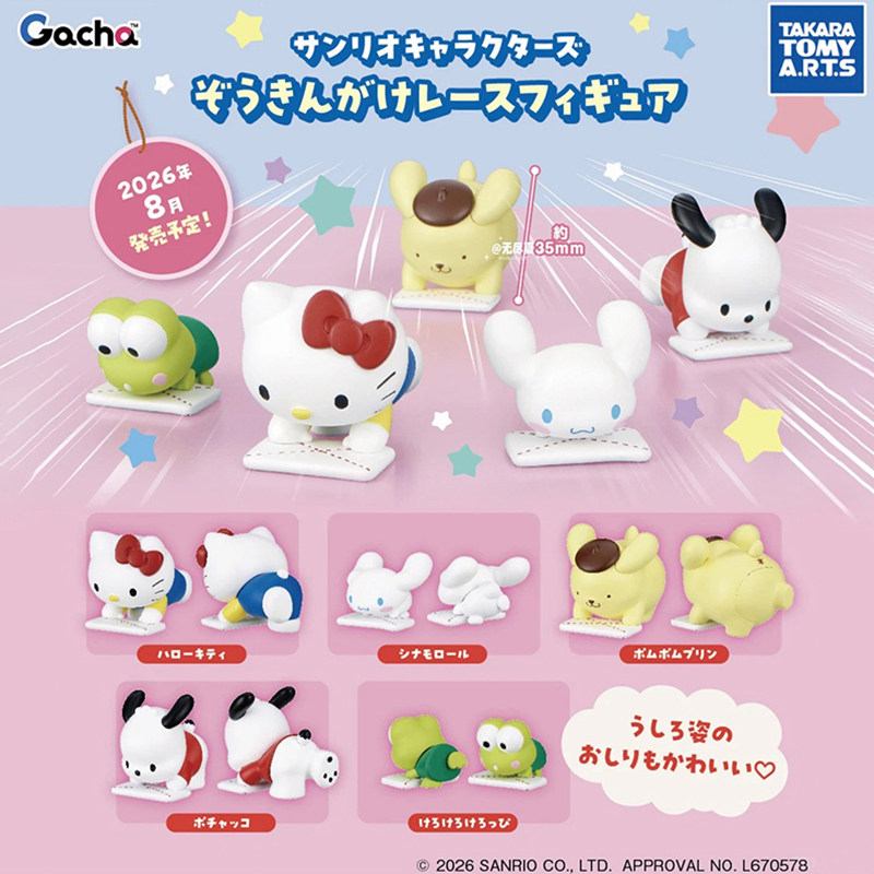 预售×日本正版多美TOMY 三丽鸥擦地竞速比赛造型扭蛋 凯蒂猫摆件