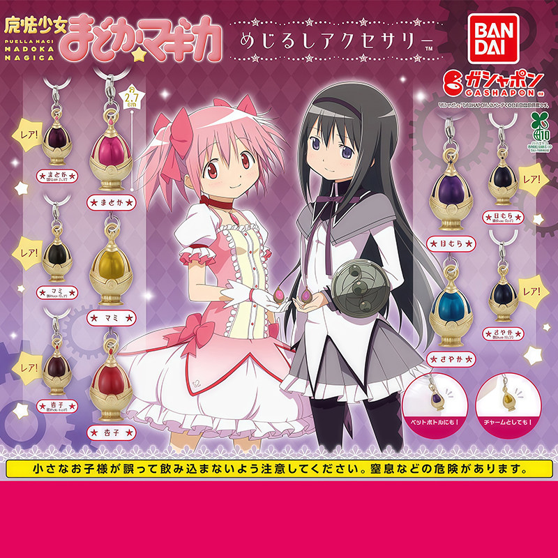日本正版万代BANDAI 魔法少女小圆灵魂宝石造型伞挂吊饰扭蛋 挂件
