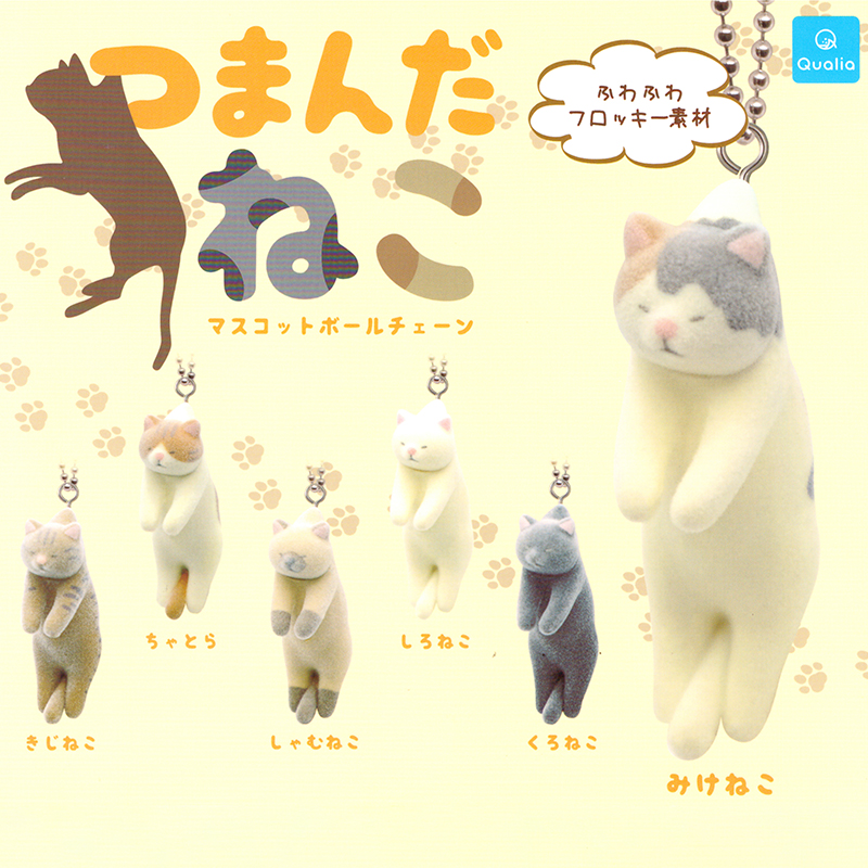 日本正版QUALIA 第1弹 植绒悬挂的猫咪扭蛋 白猫暹罗猫包包挂件