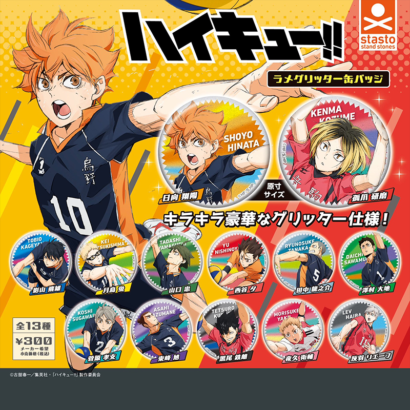 日本正版STASTO排球少年吧唧