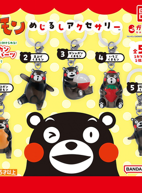 日本正版万代 熊本熊伞挂吊饰扭蛋 kumamon各种俏皮造型小熊挂件