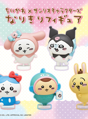 预售×日本正版PARADE 吉伊卡哇×三丽鸥联名款站姿造型扭蛋 小八