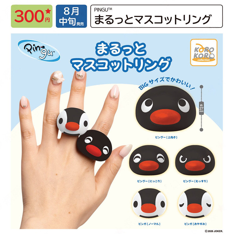 日本正版IP4PINGU企鹅家族戒指