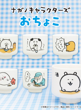 日本正版PARADE 自嘲熊陶瓷清酒杯扭蛋 帕格海豹鼹鼠可乐饼水杯