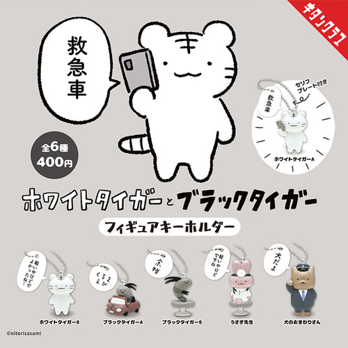 日本正版奇谭KITAN白虎和黑虎虾