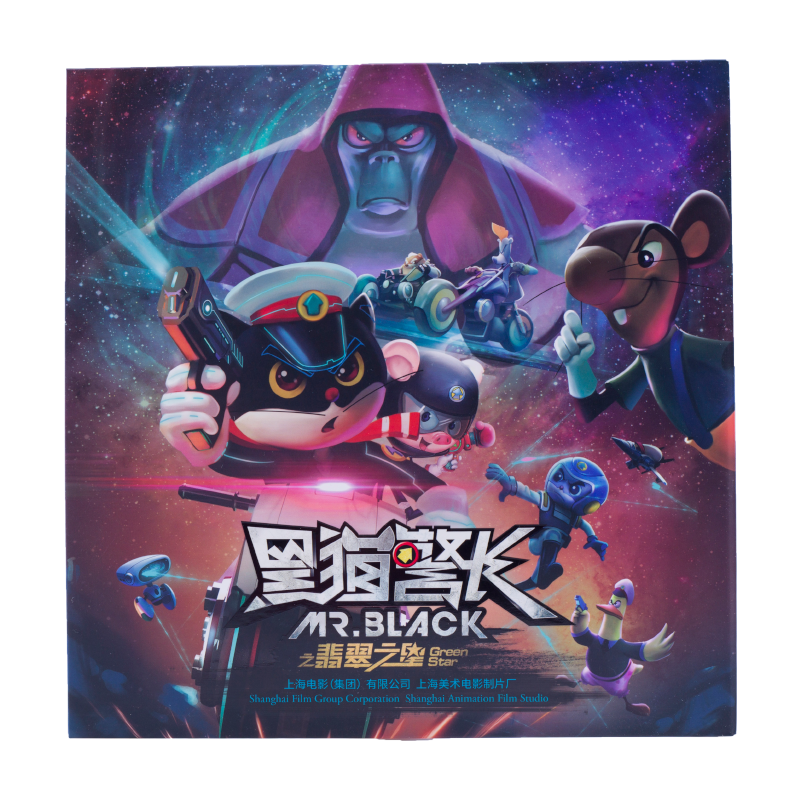 上海邮政×上美影 黑猫警长特别版 上海交通卡邮折 纪念册 收藏品