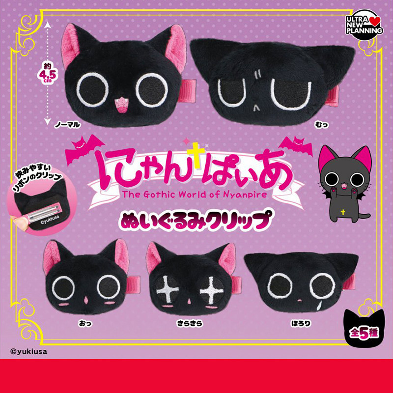 预售&times;日本正版ULCAP 吸血鬼猫毛绒玩偶发夹扭蛋 吸血黑猫表情包