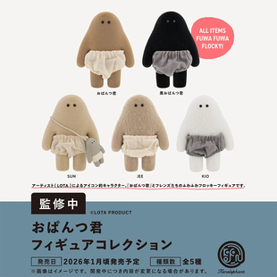 预售×日本正版KENELEPHANT 植绒内裤君公仔扭蛋 裤衩君玩偶摆件