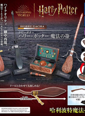 日本正版TOMY哈利波特扫帚宝箱