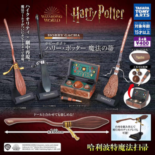 日本正版多美TOMY 哈利波特魔法扫帚与宝箱扭蛋 魁地奇道具箱光轮