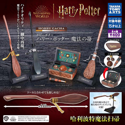 日本正版TOMY哈利波特扫帚宝箱