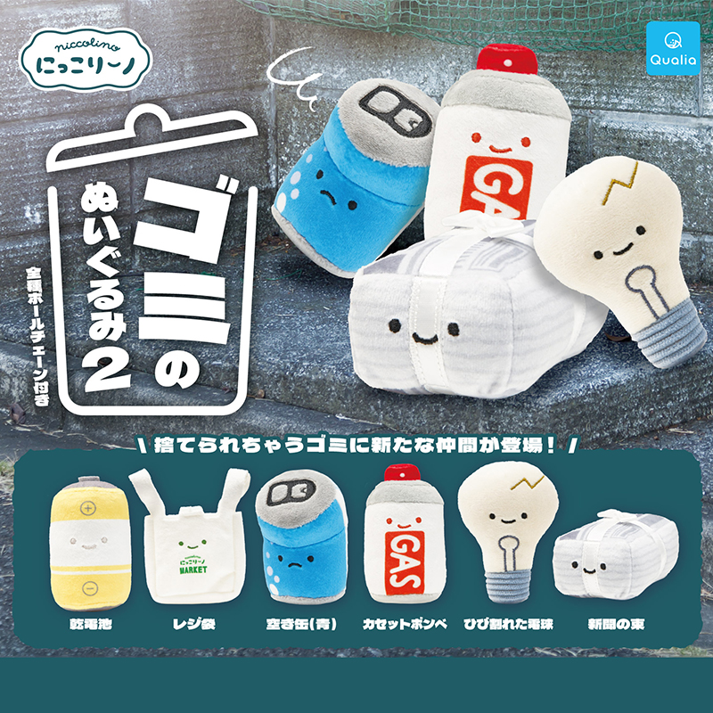 日本正版QUALIA垃圾毛绒系列