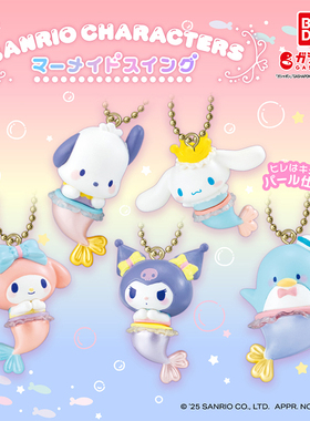 日本正版万代 三丽鸥美人鱼造型挂件扭蛋 库洛米美乐蒂玉桂狗吊饰