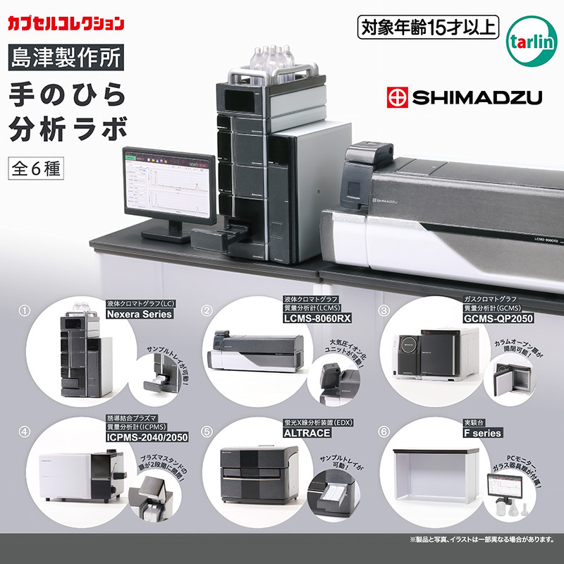 日本正版EPOCH 掌上分析实验室扭蛋 岛津制作所微缩研究室模型